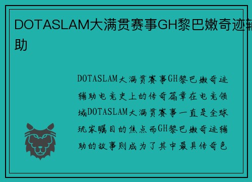 DOTASLAM大满贯赛事GH黎巴嫩奇迹辅助