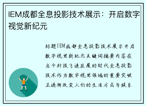 IEM成都全息投影技术展示：开启数字视觉新纪元
